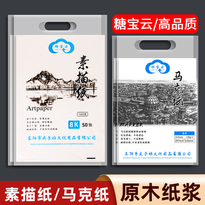糖宝云8k素描纸学生美术绘画纸