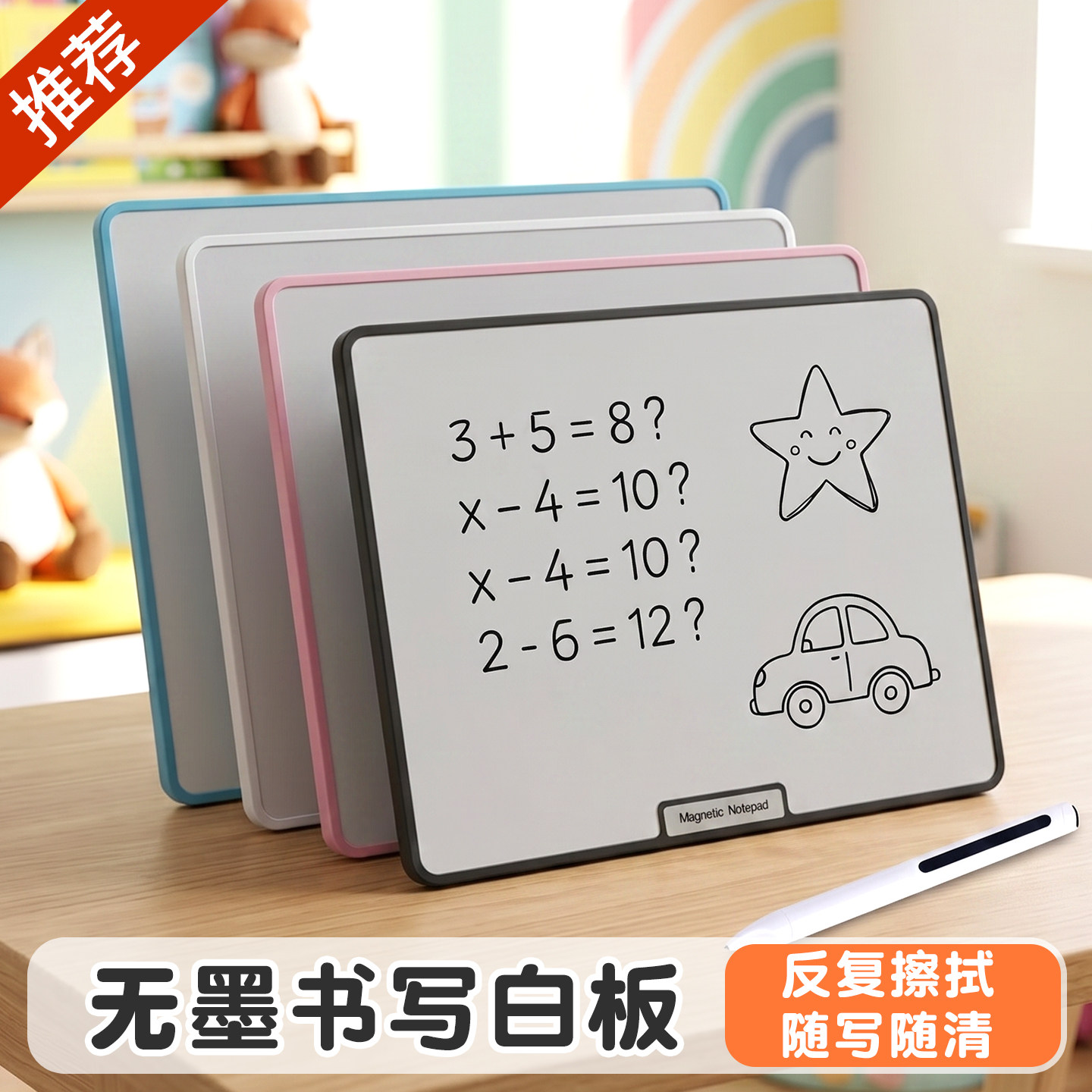 无墨书写白板护眼记事板写字板无尘背部磁吸小学生验算板便携磁性书写板魔术板手写板学生练字智慧商务办公板