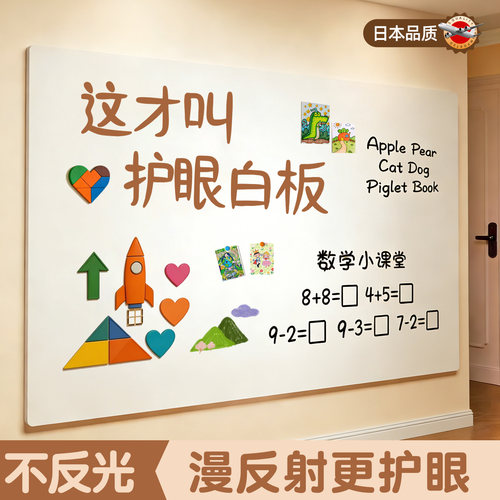 明航哑光白板墙贴家用墙面画板