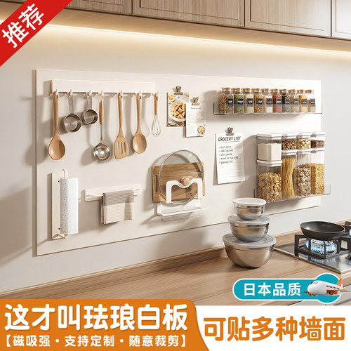 磁吸珐琅板白板墙贴厨房墙面收纳