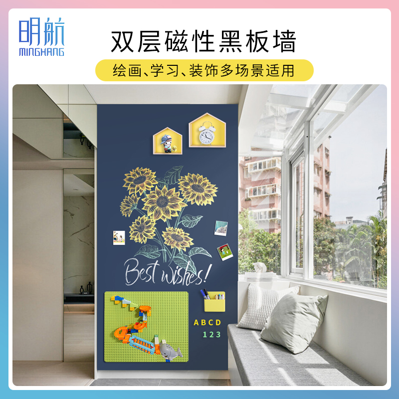 明航彩色双层磁性黑板墙贴家用教学儿童灰色白板墙贴写字板无尘绿黑板贴绘画环保装饰涂鸦墙膜磁力小黑板定制