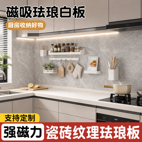 珐琅白板墙贴磁吸冰箱贴展示板