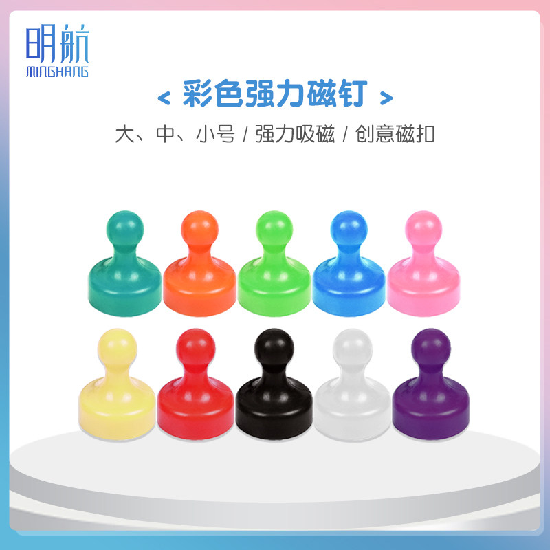 明航 创意白板磁扣强力黑板强磁磁钉彩色圆形吸铁石办公小号钕磁铁强力磁图钉小人磁钉