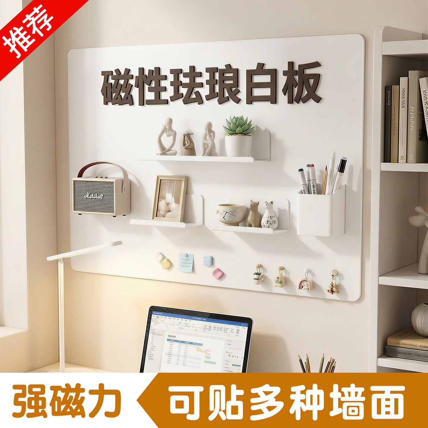 儿童磁吸珐琅白板墙贴墙面收纳厨房专用珐琅板冰箱贴展示板黑板贴哑光磁力配件置物架家用可擦写照片墙镀锌板