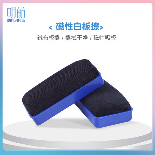 明航磁性绒布擦白板刷