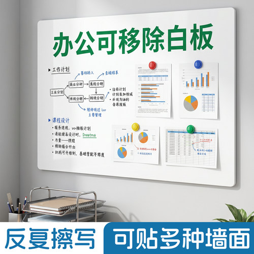 办公白板墙贴磁性家用挂式教学