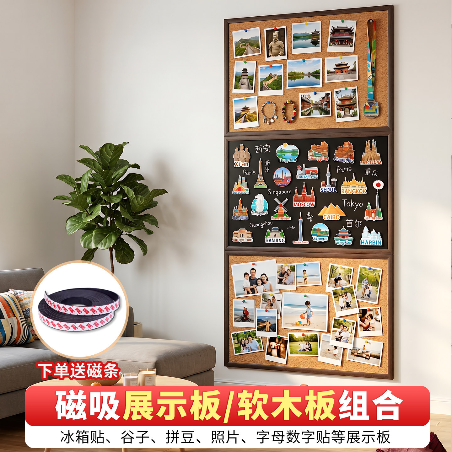 新家乔迁磁吸冰箱贴展示黑板毛毡板照片展示墙软木板组合博物馆冰箱贴客厅玄关高级感创意墙面展示板diy定制