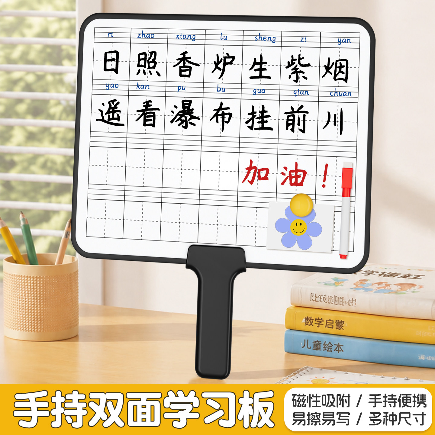 手举牌手持小白板提词板拼音田字格小黑板答题板双面可擦写四线三格写字板直播间提示牌书写板商用接机牌答题