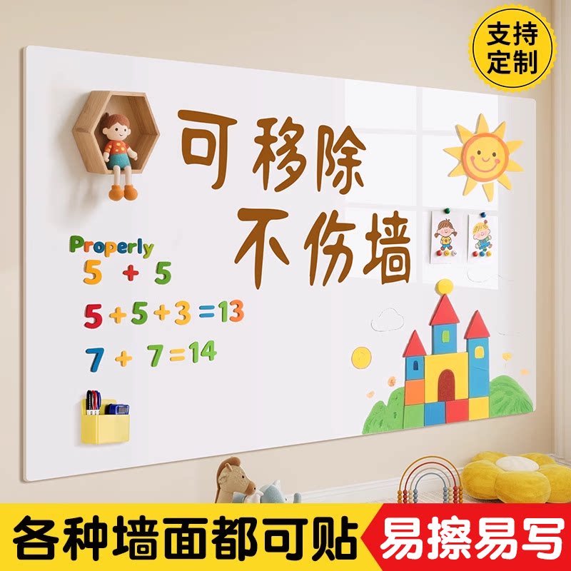 明航磁性家用白板墙贴可移除