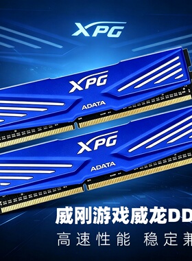 威刚DDR3 8G 1600 台式机内存条游戏超频散热马甲条全兼容双通道