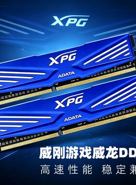 威刚DDR38G1600内存条游戏威龙
