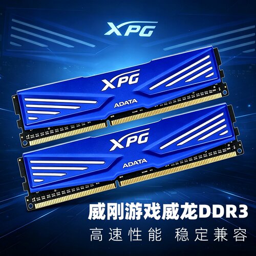 威刚DDR38G1600内存条游戏威龙