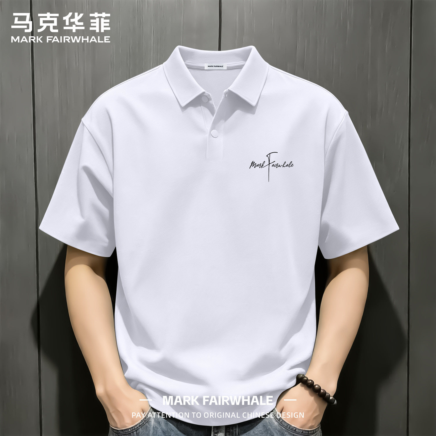 马克华菲男士冰丝无痕短袖Polo衫