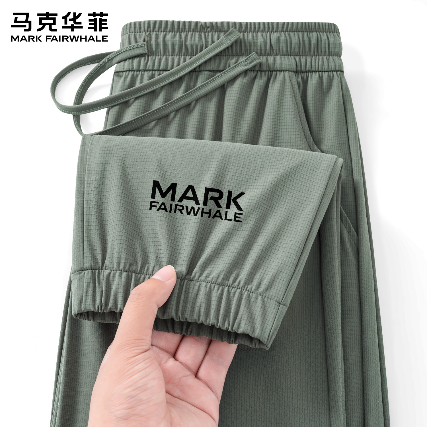 马克华菲男士束脚裤夏季新款速干透气冰丝运动休闲裤薄款防螨长裤
