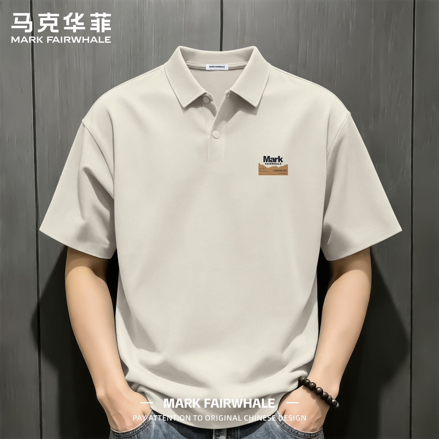 马克华菲夏季男士翻领POLO衫冰丝凉感短袖商务休闲宽松百搭款上衣