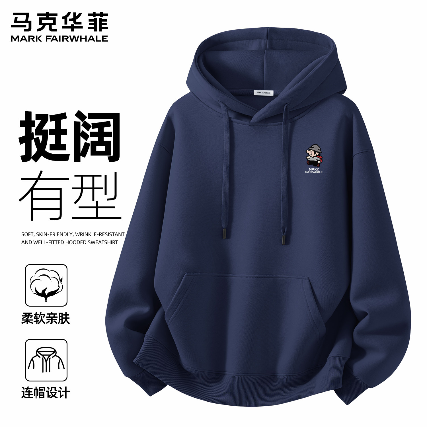 马克华菲秋季专版男士连帽卫衣