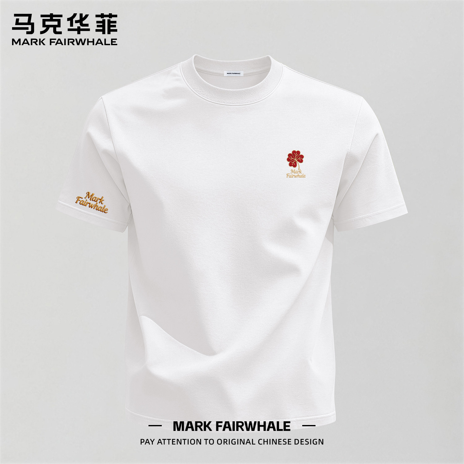 马克华菲夏季220g纯棉短袖T恤男