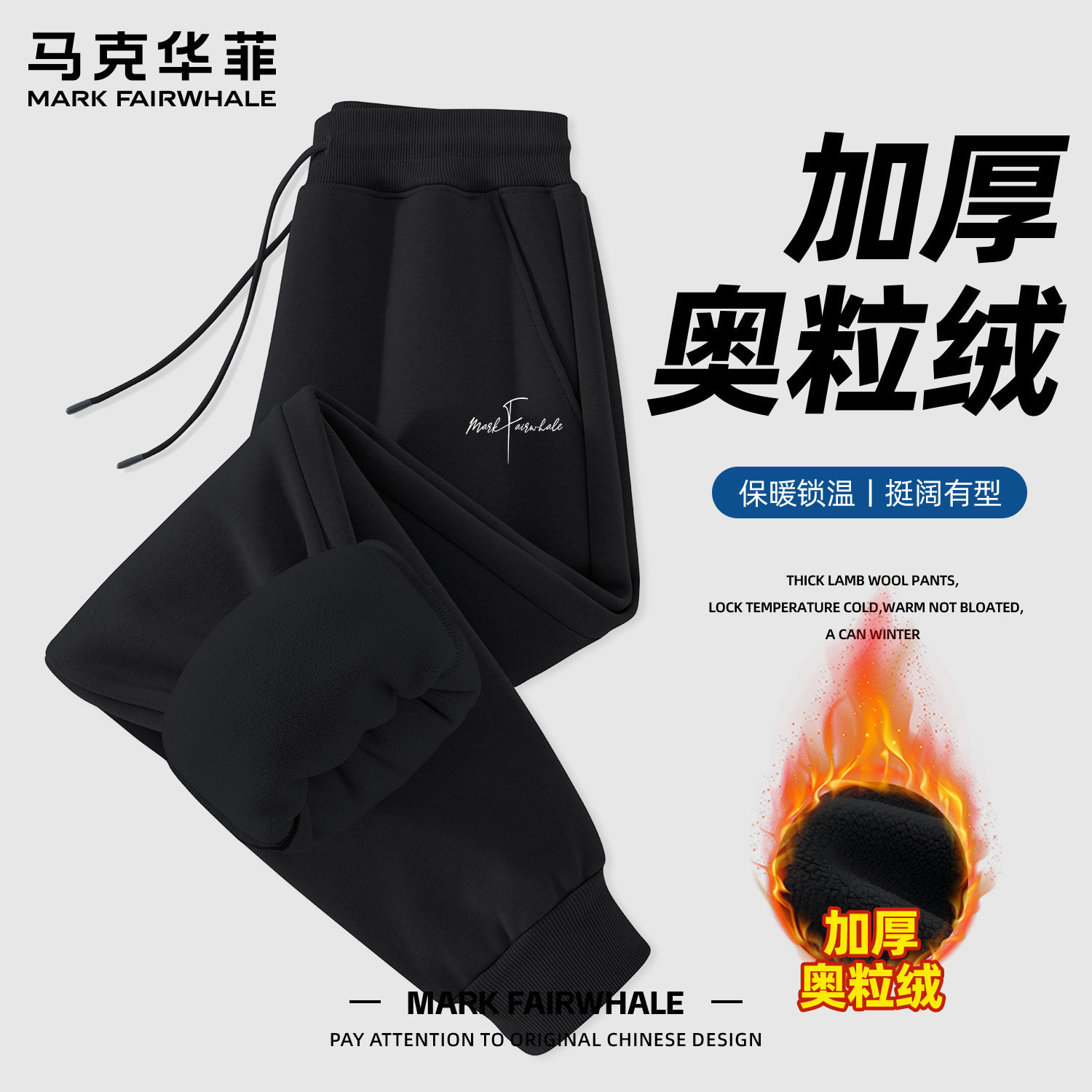 马克华菲加绒保暖男士束脚保暖裤
