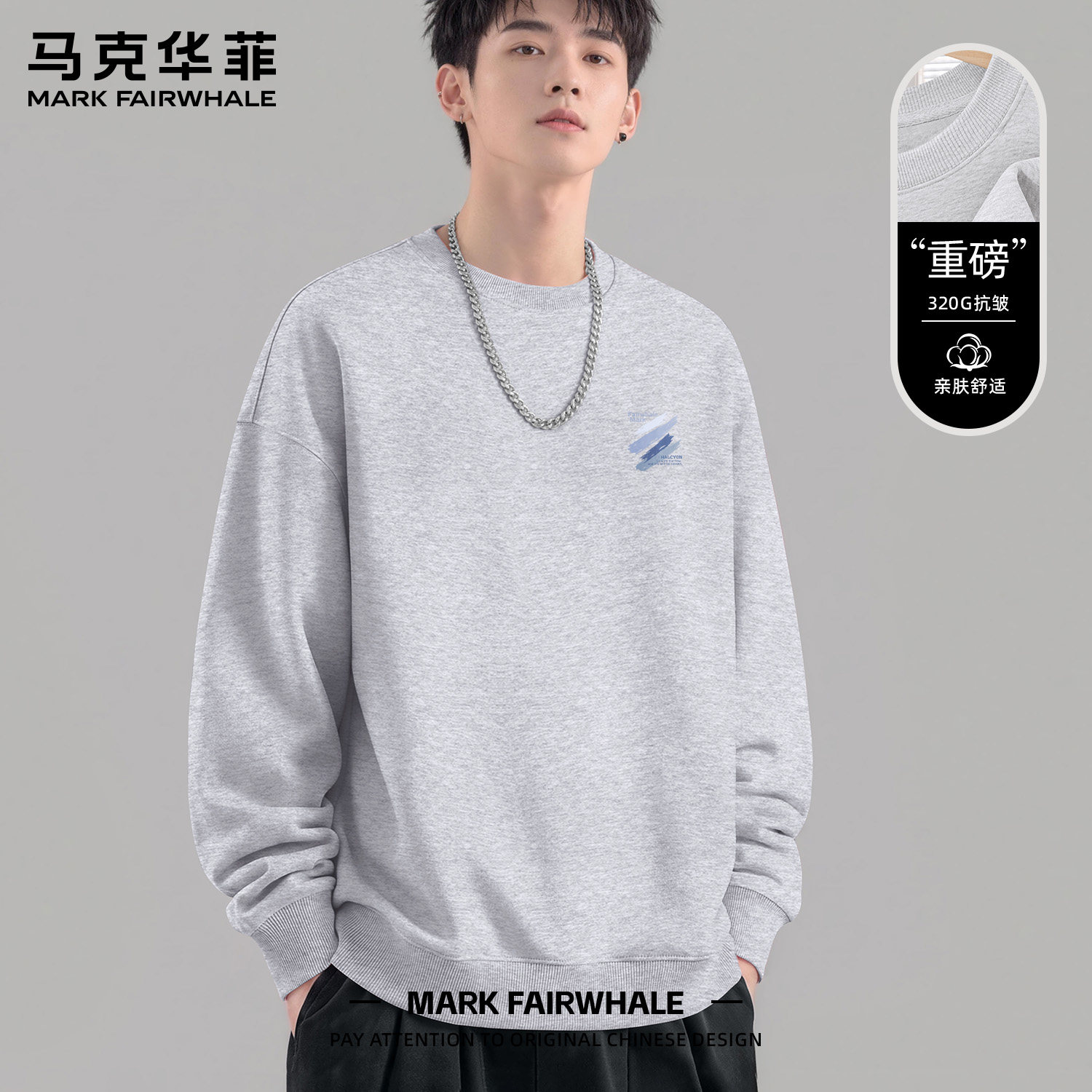 马克华菲秋季新款圆领印花卫衣