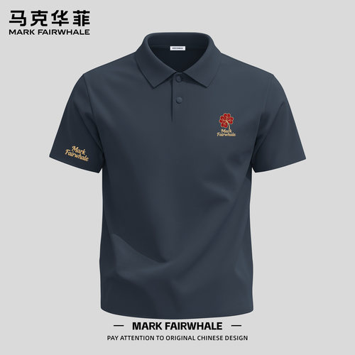 马克华菲夏季冰丝无痕男士POLO衫