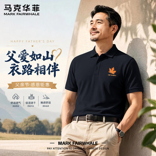 马克华菲夏季新款男士短袖Polo衫