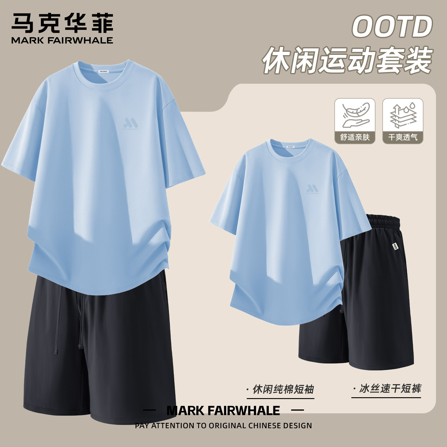 马克华菲男士夏季休闲运动套装