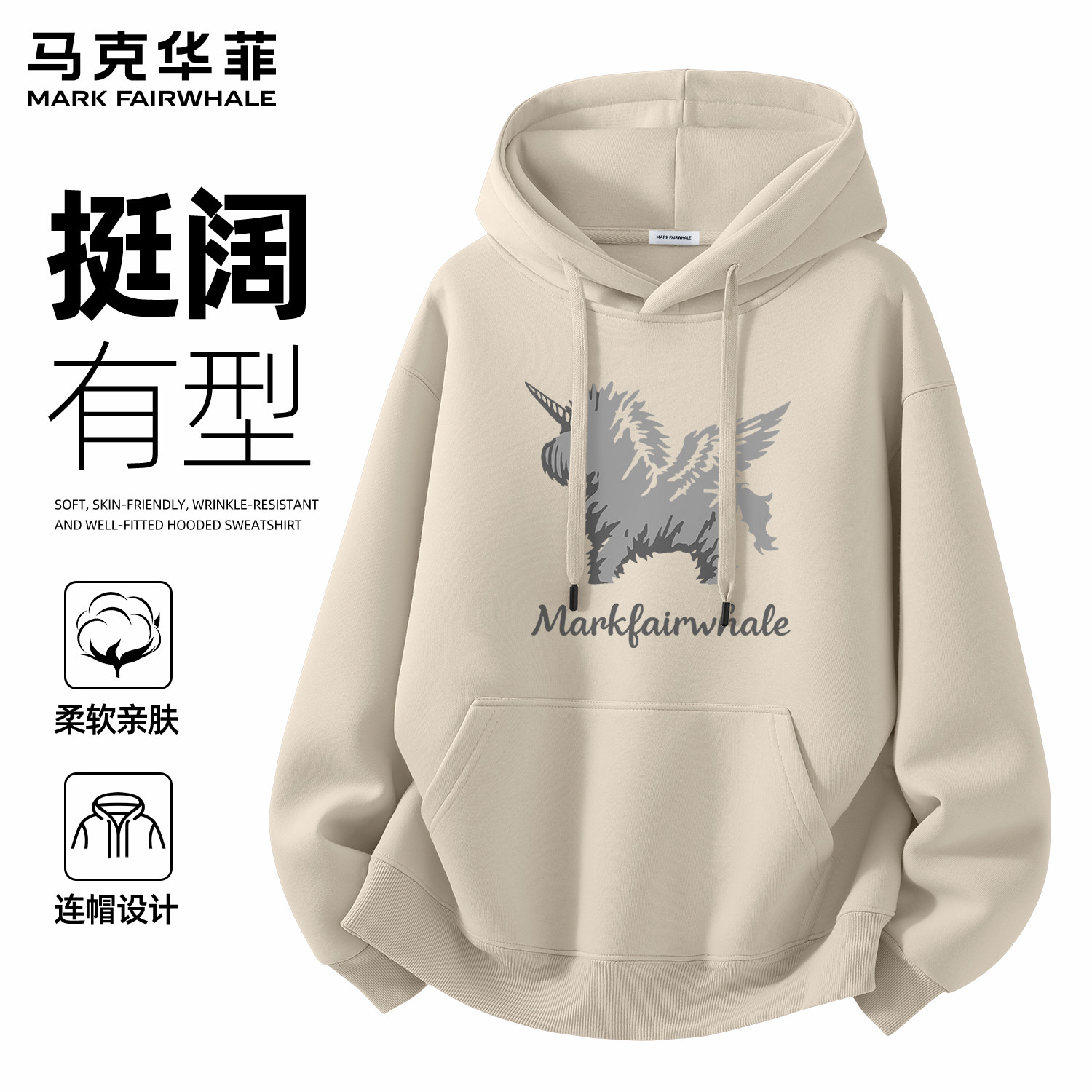 马克华菲春季新款连帽卫衣男款独角兽印花宽松落肩袖潮牌上衣重磅