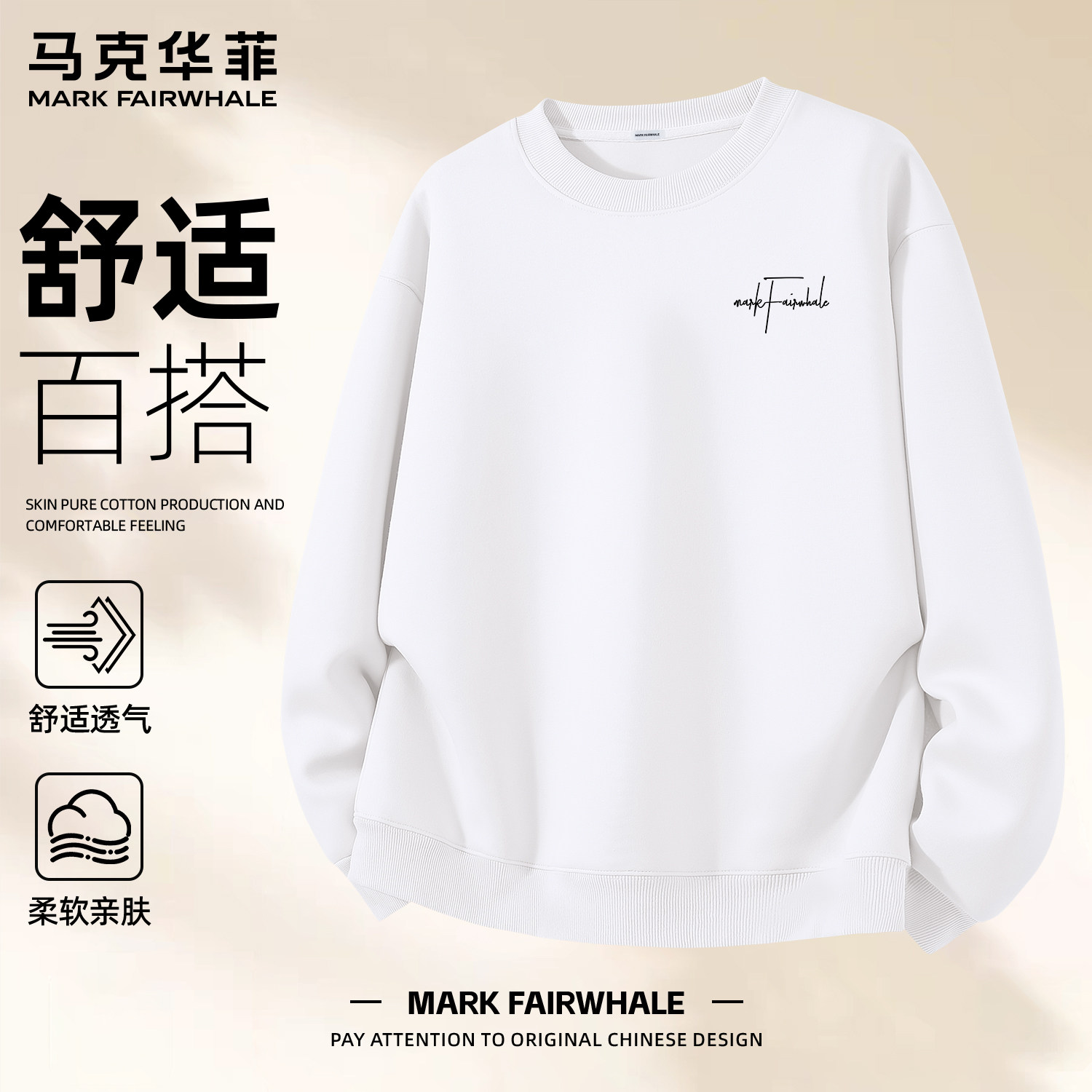 马克华菲秋季新款圆领印花卫衣