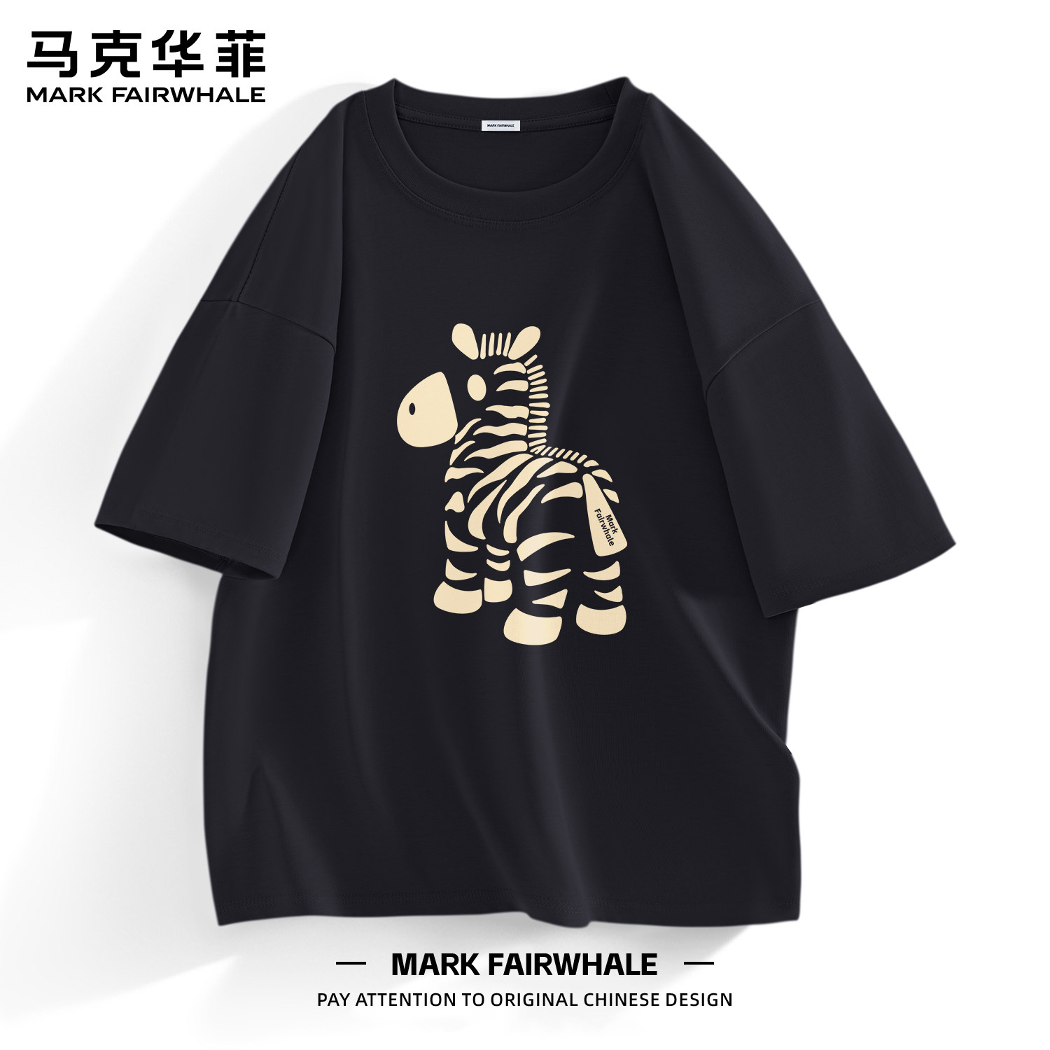 马克华菲2026新款斑马印花短袖T恤男款宽松纯棉百搭黑色上衣夏季