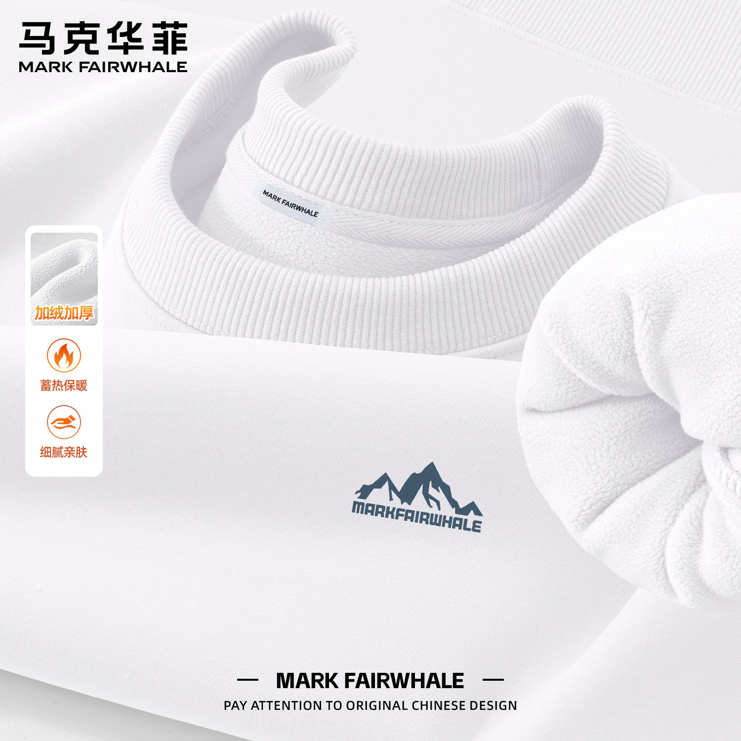 马克华菲冬季加绒圆领卫衣保暖男