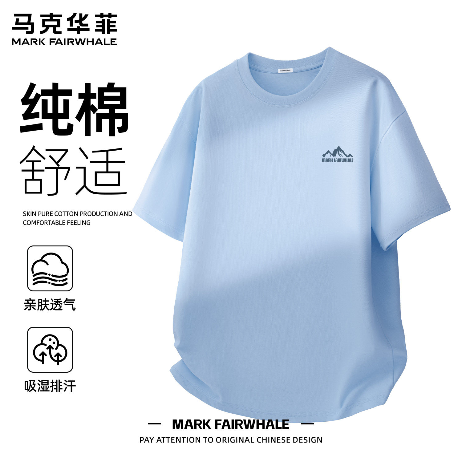 马克华菲2026夏季新款浅蓝纯棉短袖T恤男款休闲宽松圆领印花上衣