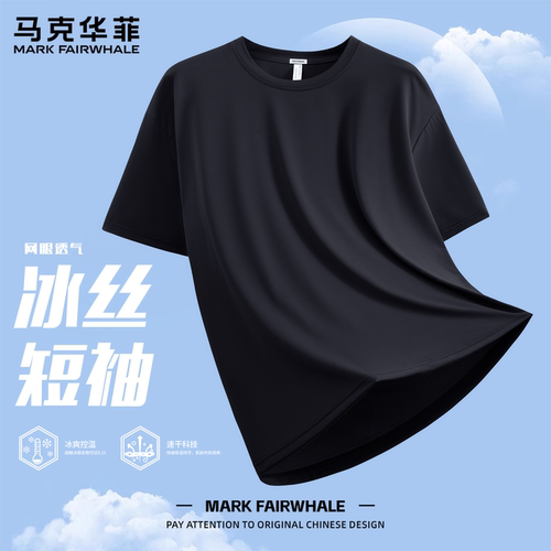 马克华菲冰丝速干凉感短袖T恤男