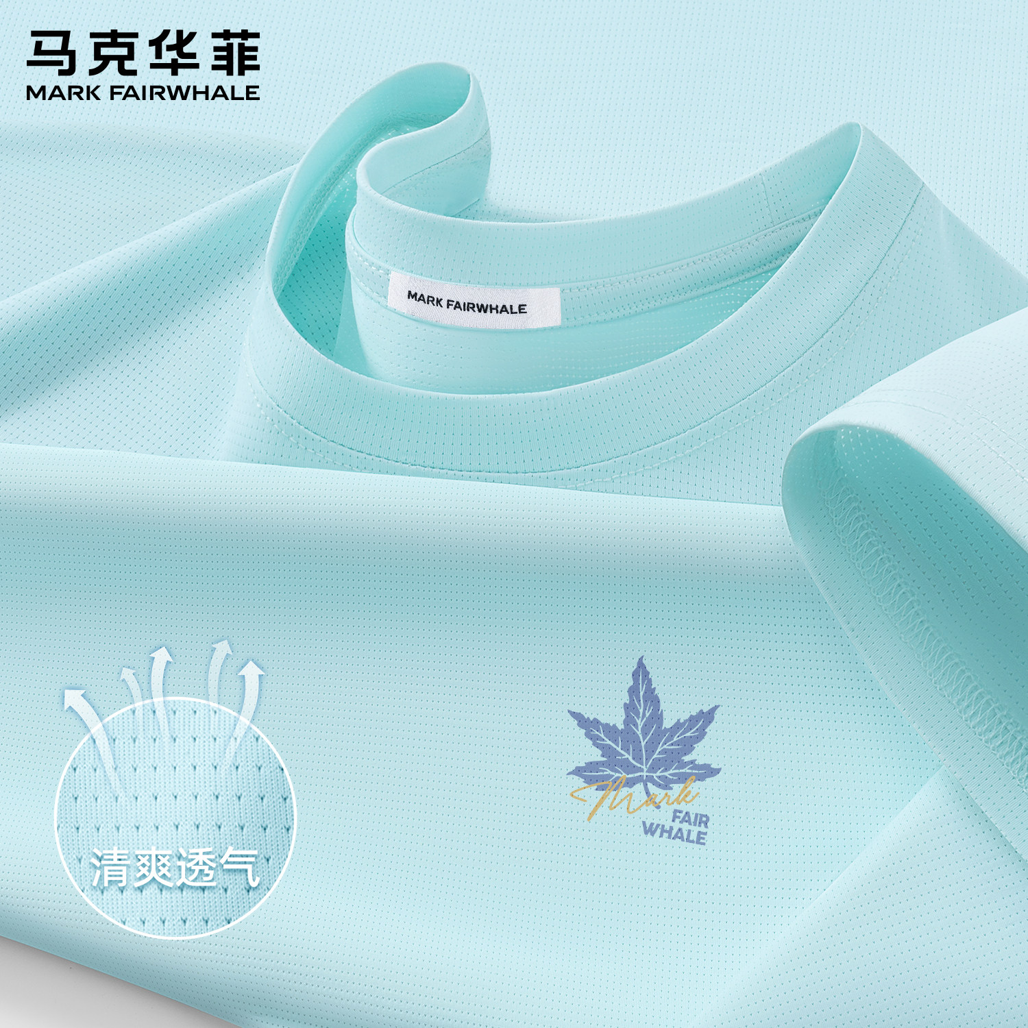 马克华菲夏季冰丝速干控温T恤男