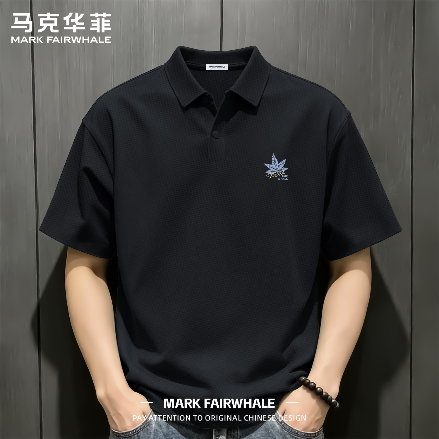 马克华菲夏季冰丝无痕男士POLO衫