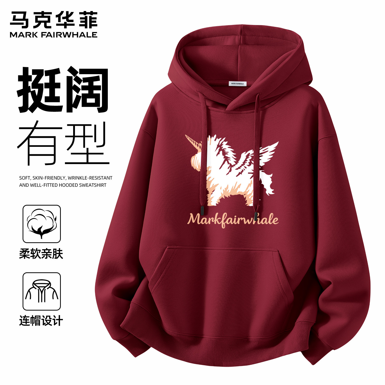 马克华菲男士连帽卫衣透气耐磨