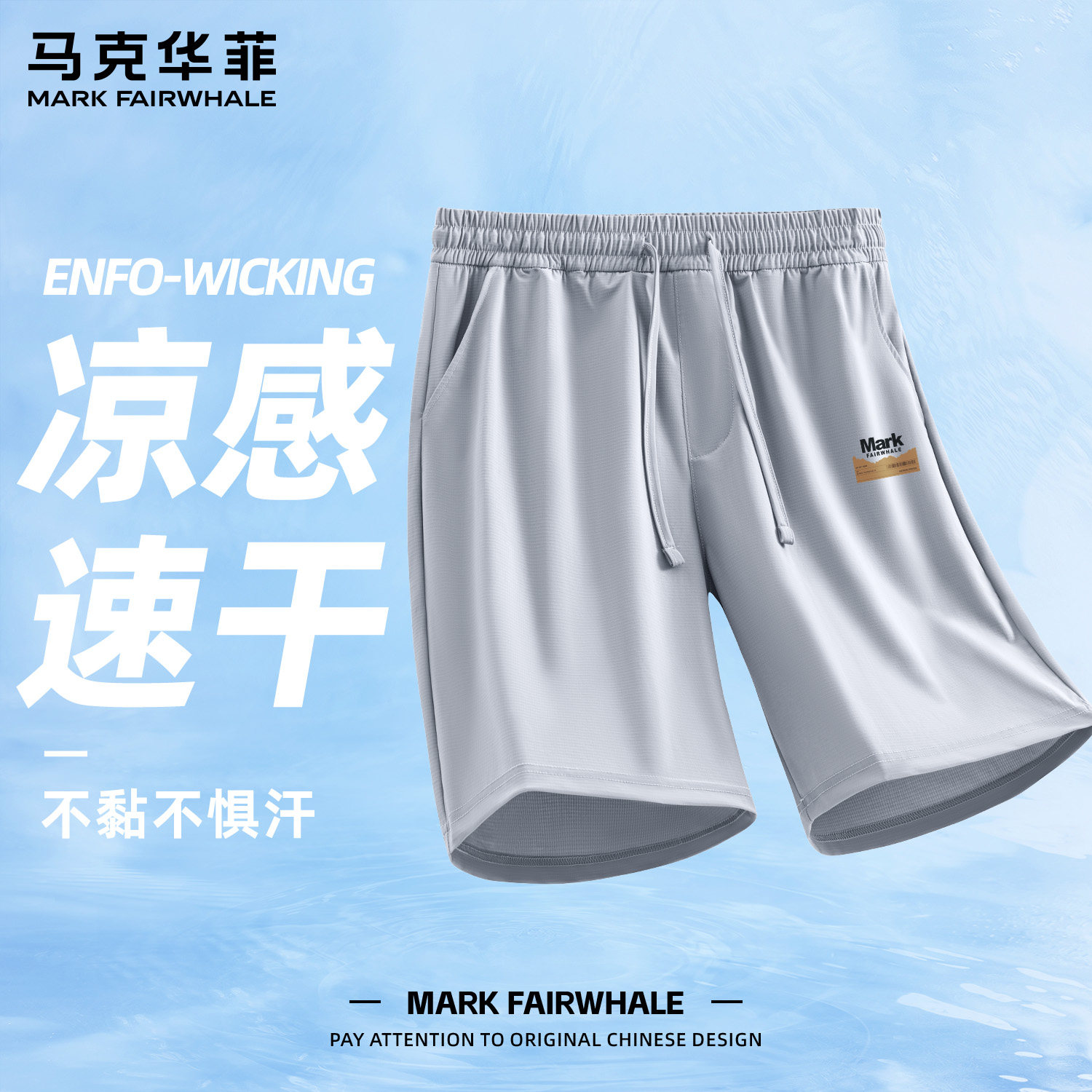 马克华菲夏季男士宽松运动短裤