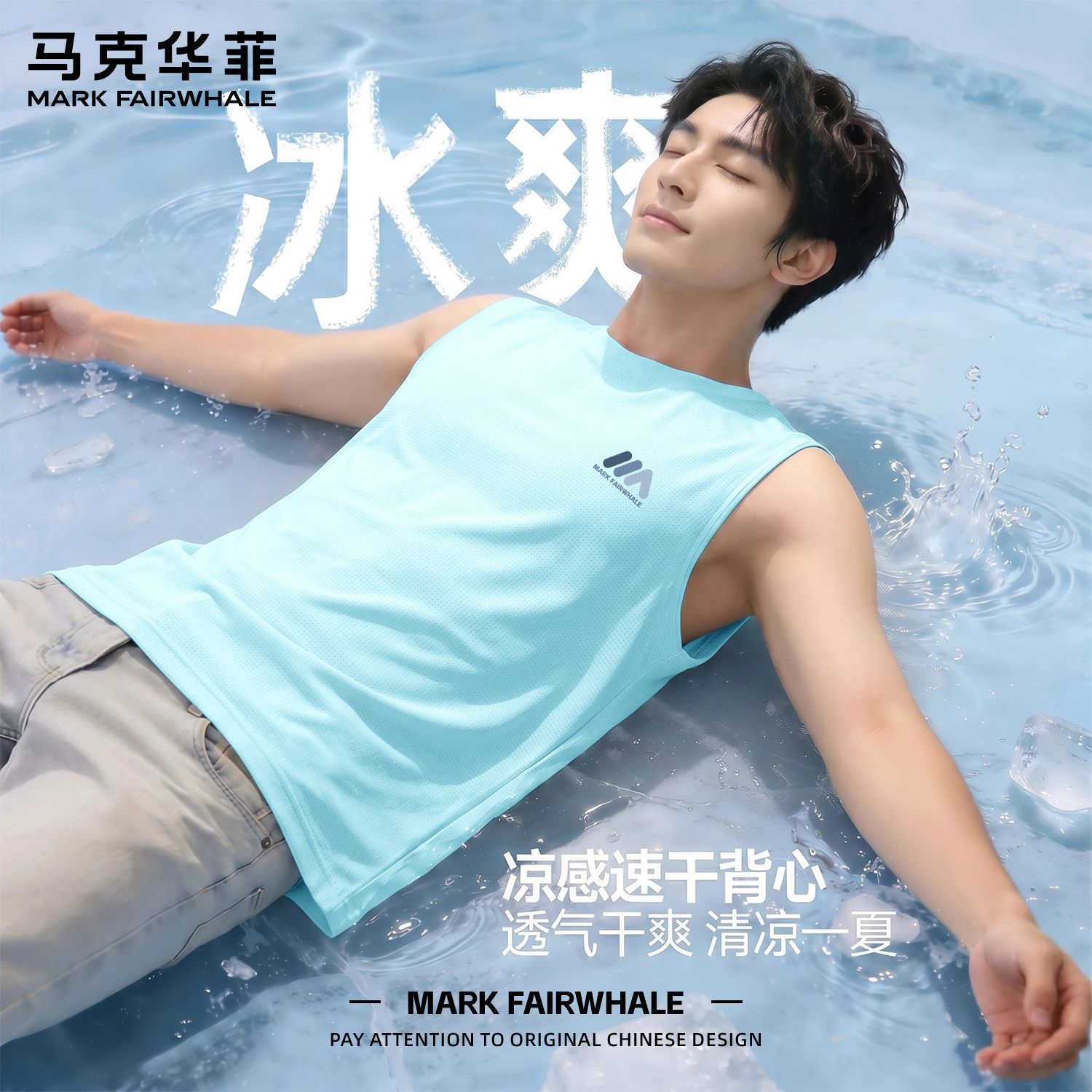 马克华菲男士夏季冰丝速干背心