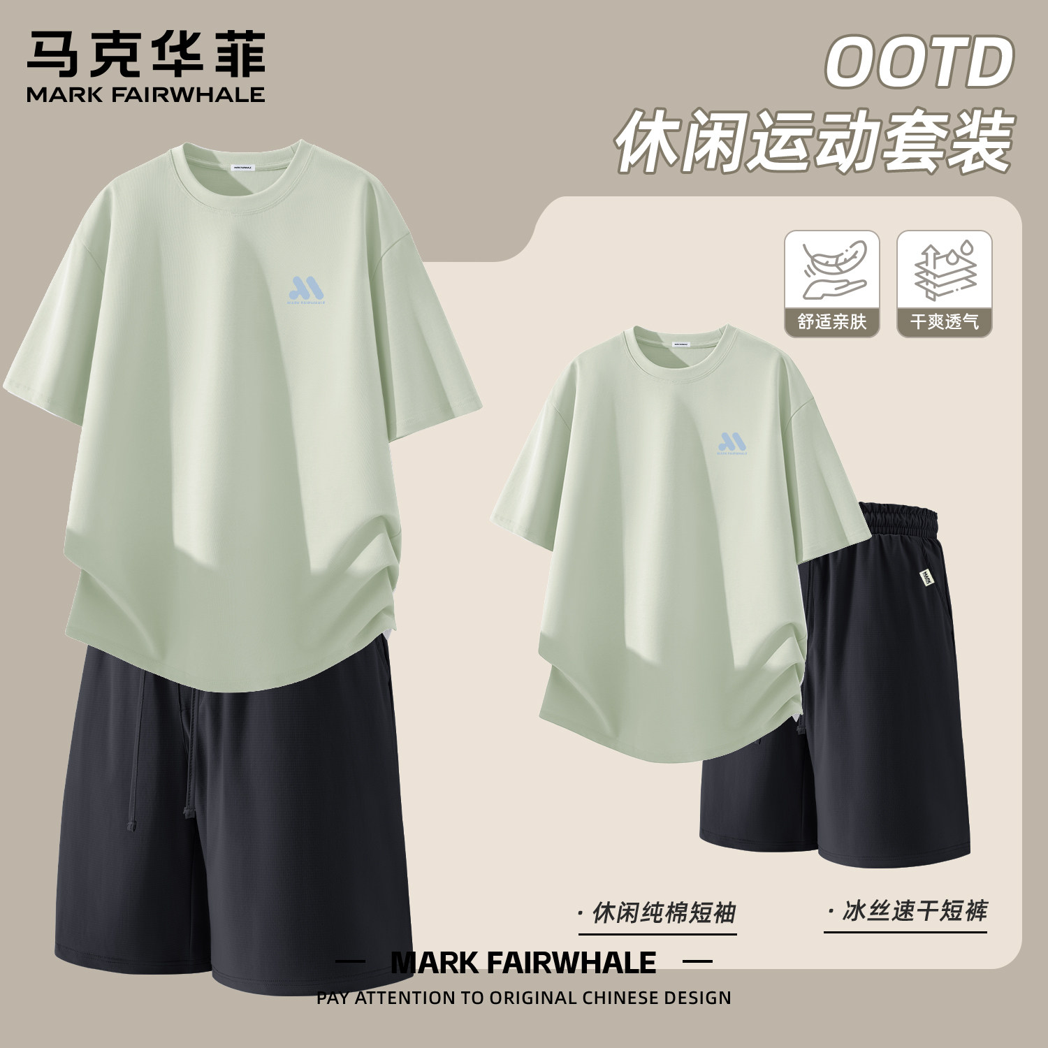 马克华菲男士夏季休闲运动套装