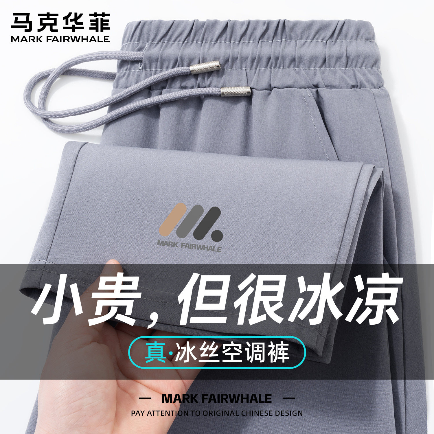 马克华菲冰丝速干夏季男士休闲裤