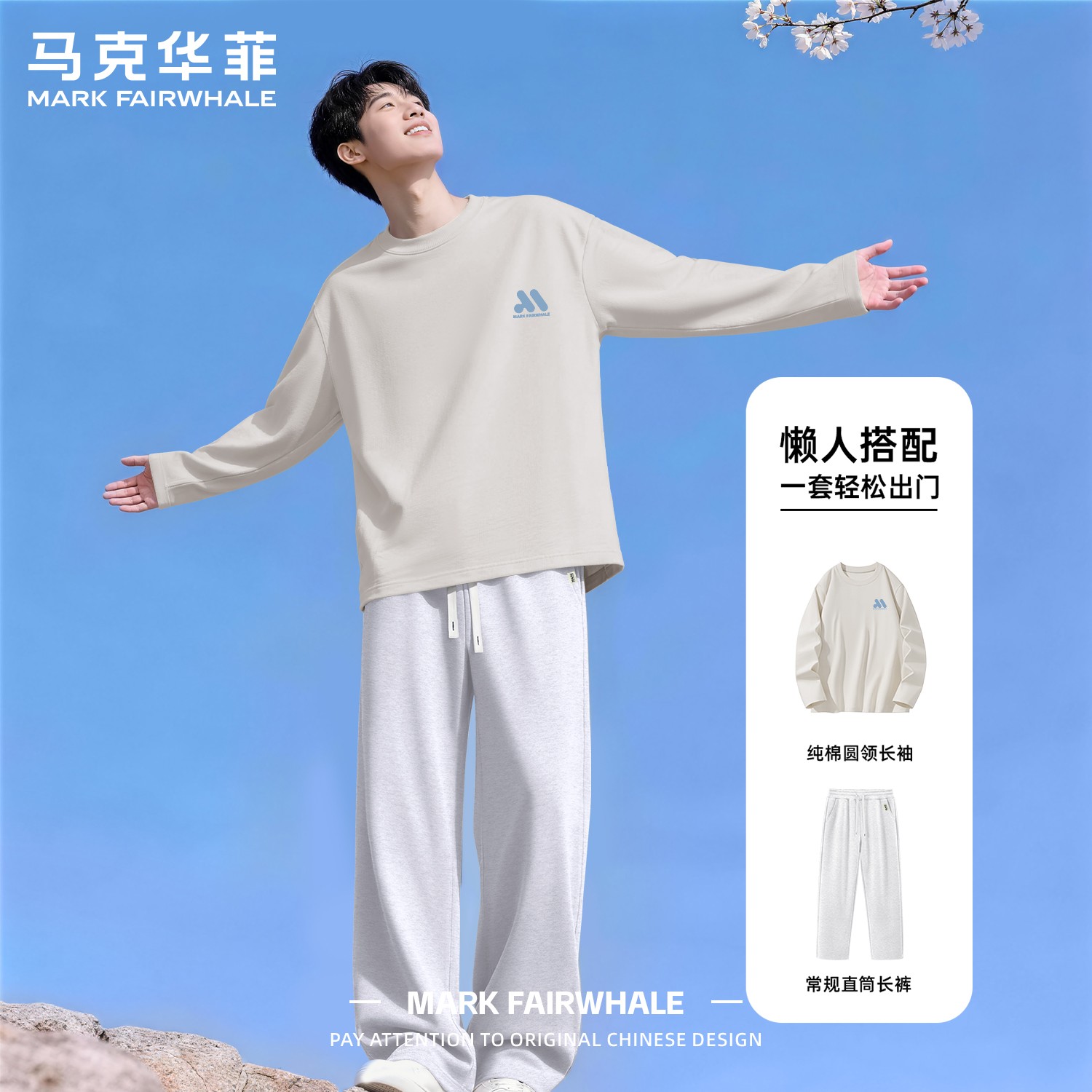 马克华菲秋季纯棉男款印花两件套