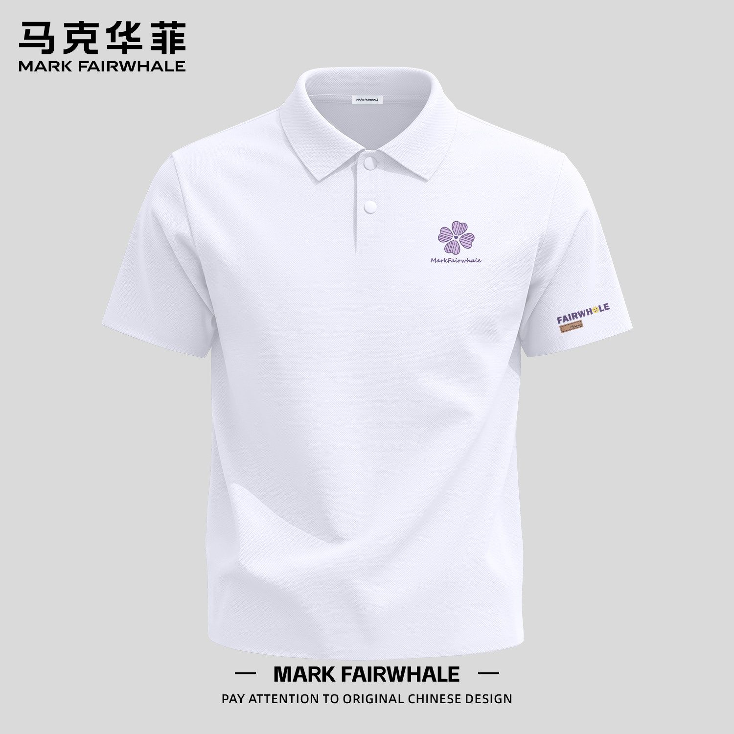马克华菲夏季冰丝无痕男士POLO衫