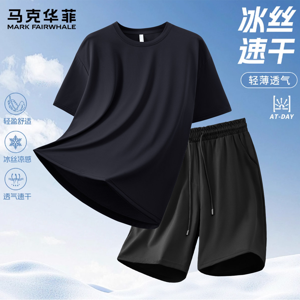 马克华菲重磅新款冰丝速干男士短袖T恤夏季透气运动休闲套装黑色