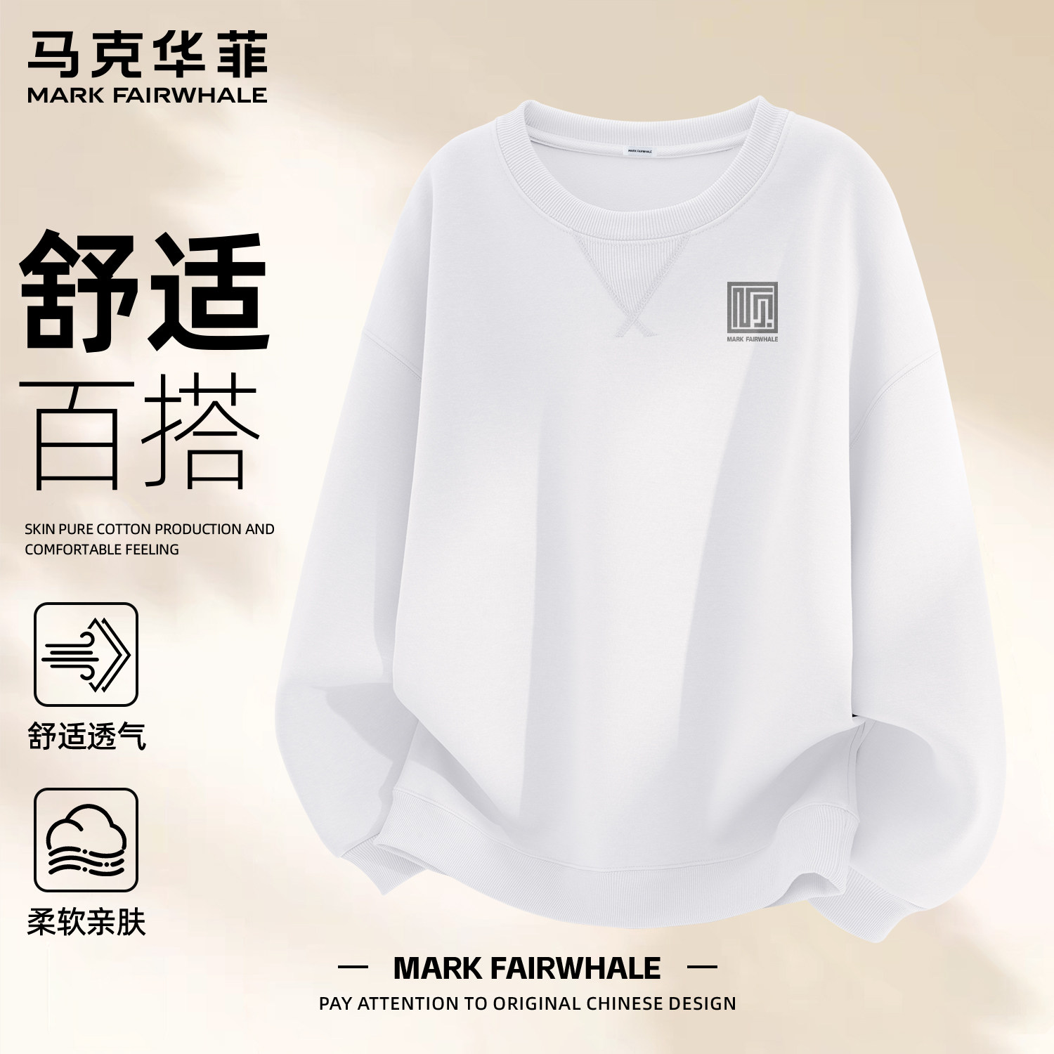 马克华菲秋季男款宽松圆领卫衣