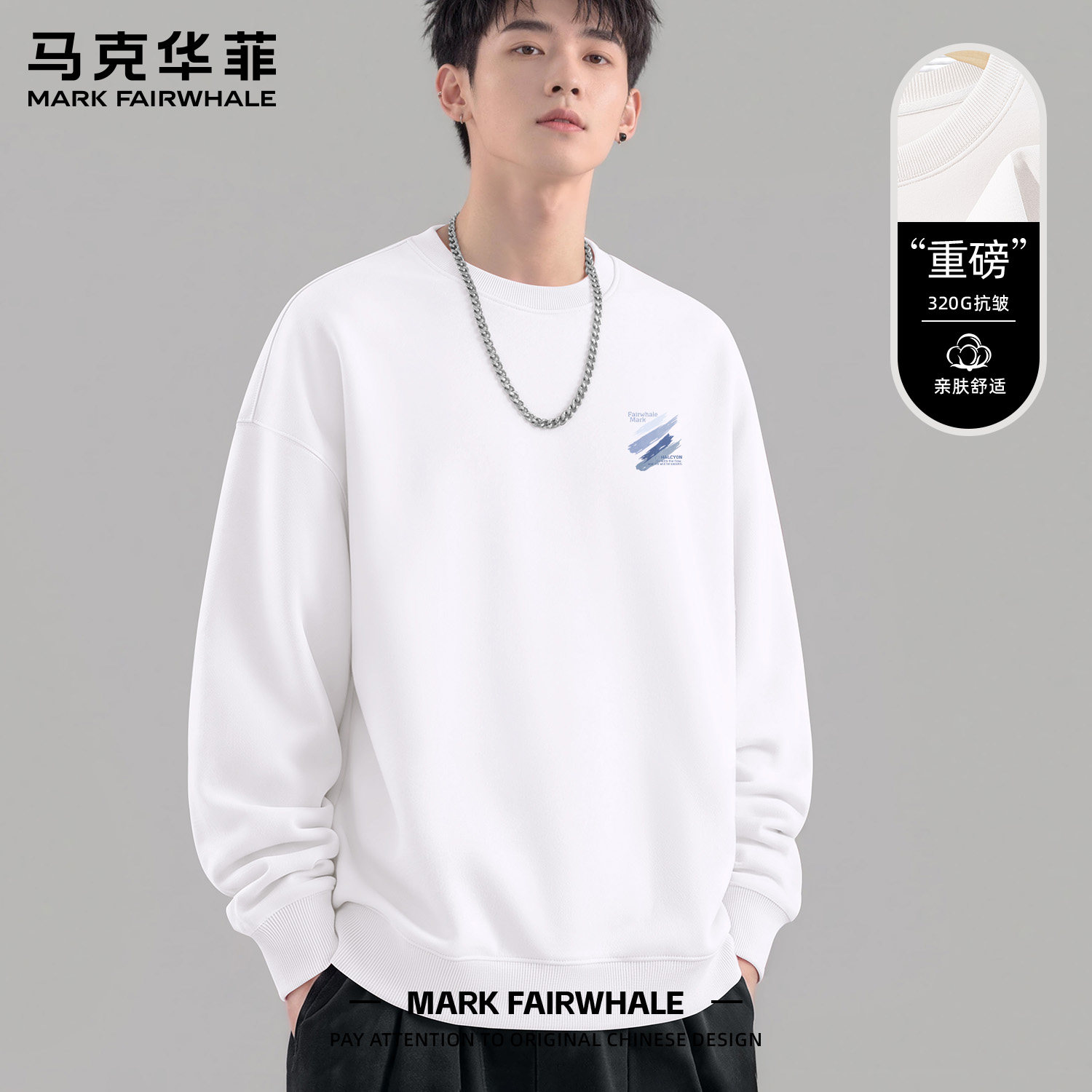 马克华菲秋季新款圆领印花卫衣