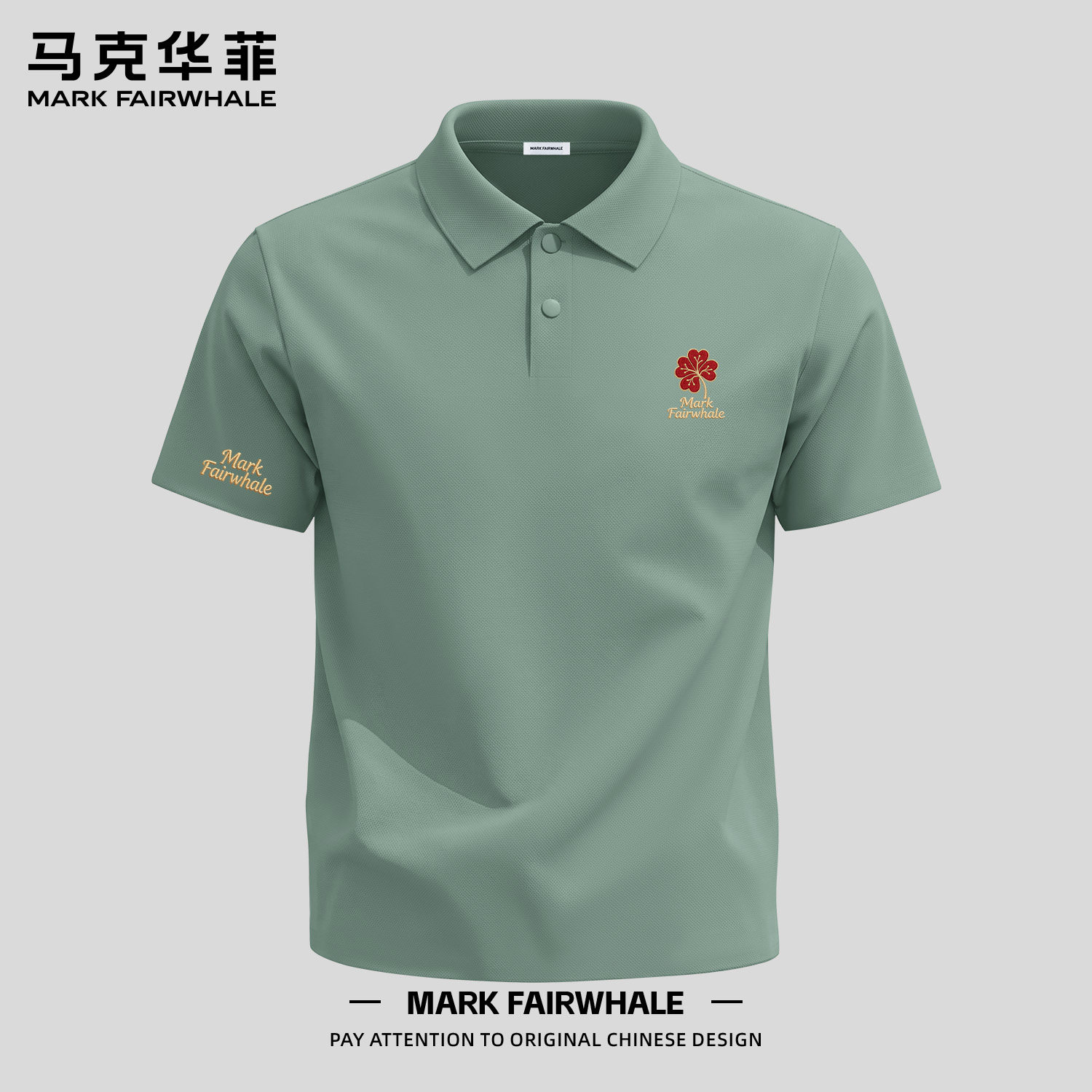 马克华菲夏季冰丝无痕男士POLO衫