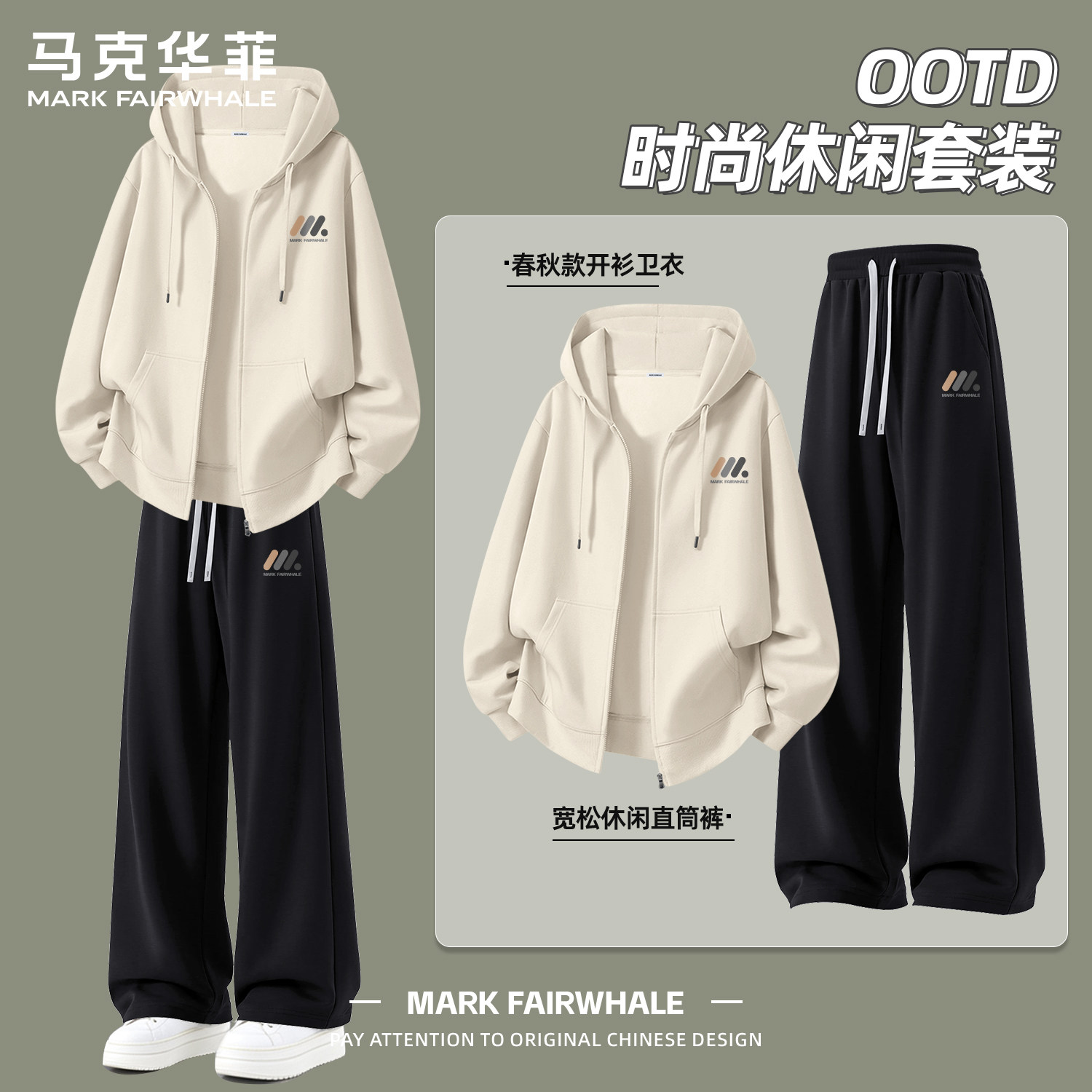 马克华菲秋季开衫卫衣直筒裤套装