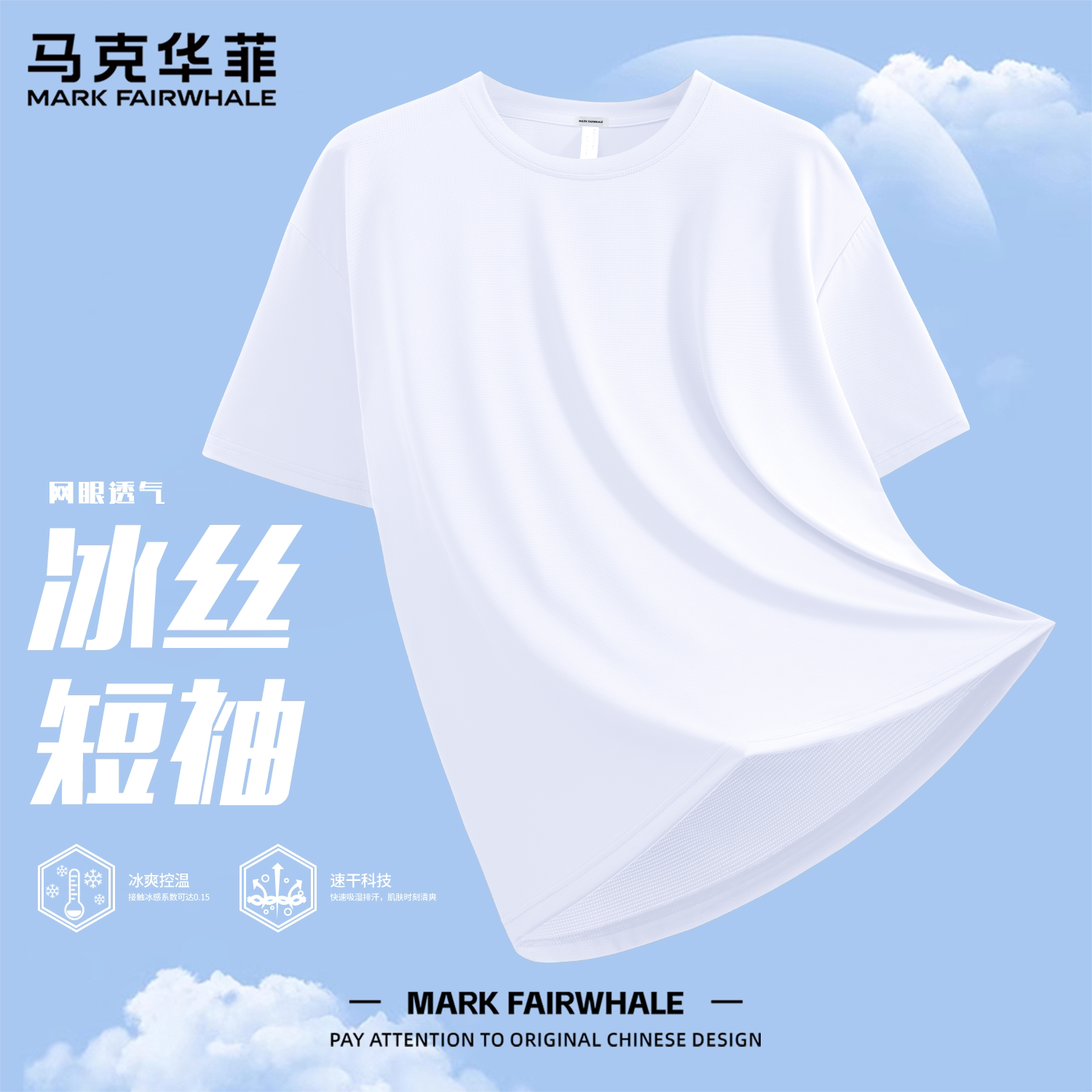 马克华菲冰丝男士短袖t恤2026新款速干凉感上衣男款运动健身半袖