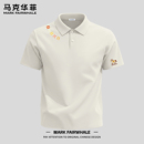 马克华菲男士短袖POLO衫夏季新款冰丝凉感透气印花商务休闲风T恤