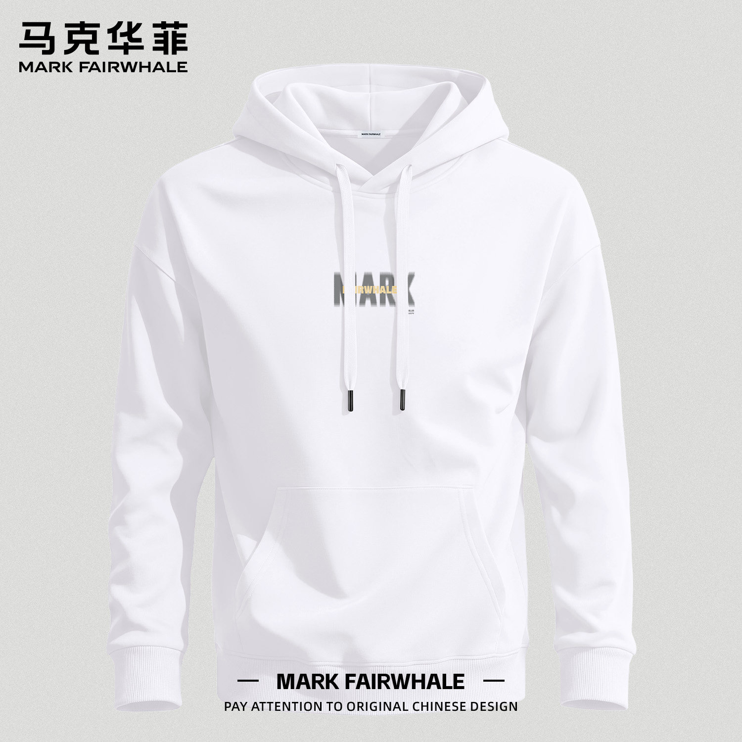马克华菲秋季休闲宽松连帽卫衣