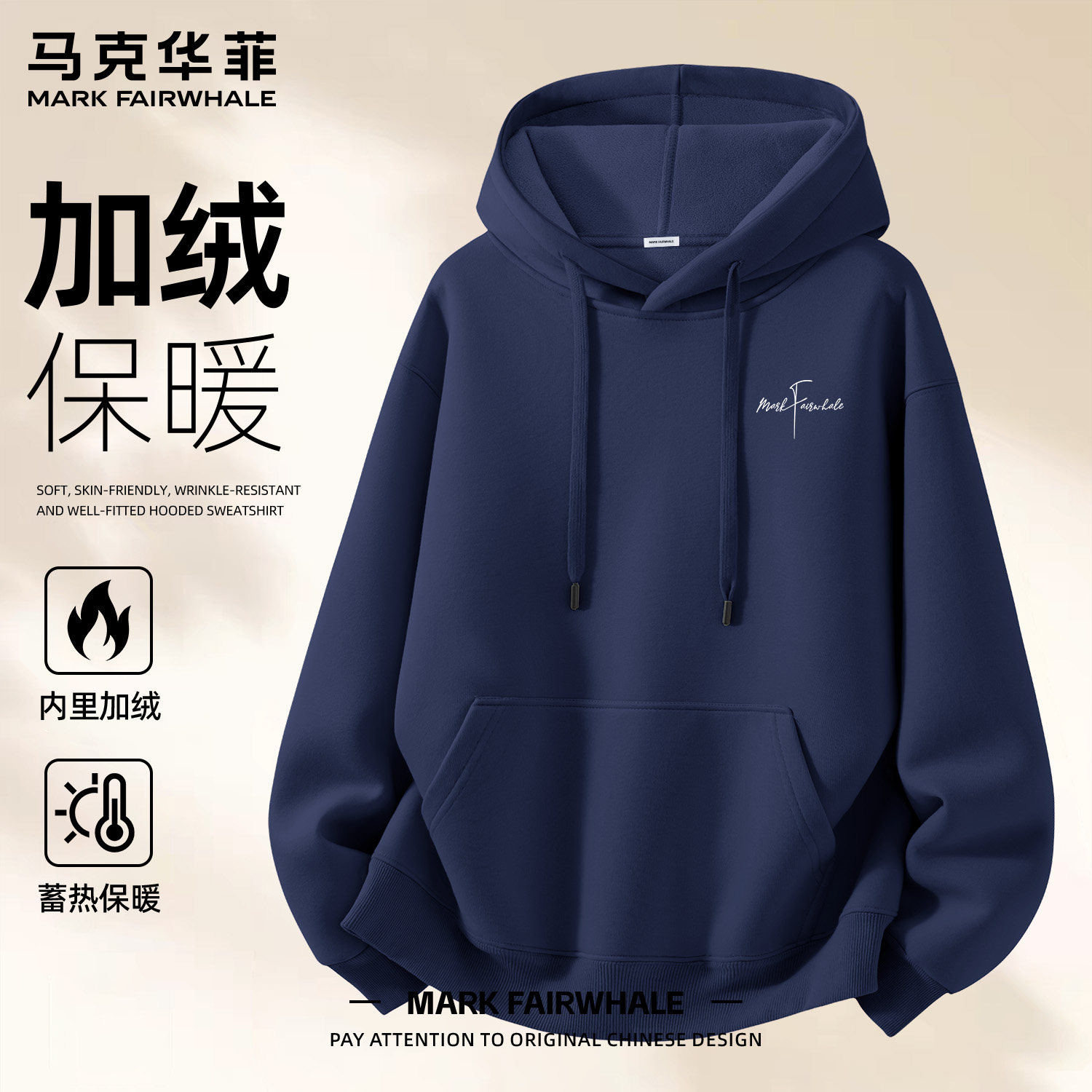 马克华菲冬季男士加绒连帽卫衣